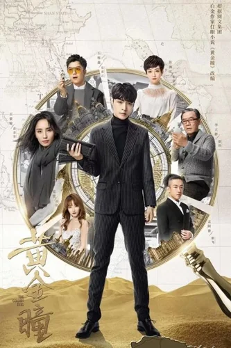 Download Download The Golden Eyes (Season 1) Chinese WEB Series 720p | 1080p WEB-DL ESub Full Movie Free HD 1080p 720p 480p — Movie