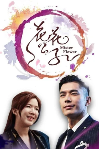 Download Download Flower (Season 1) Dual Audio [Hindi-Chinese] WEB Series 480p | 720p | 1080p WEB-DL ESub Full Movie Free HD 1080p 720p 480p — Movie