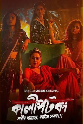 Download Download Kaalipotka (Season 1) Bengali WEB Series 480p | 720p | 1080p | 2160p WEB-DL ESub Full Movie Free HD 1080p 720p 480p — January 23, 2026 (India)